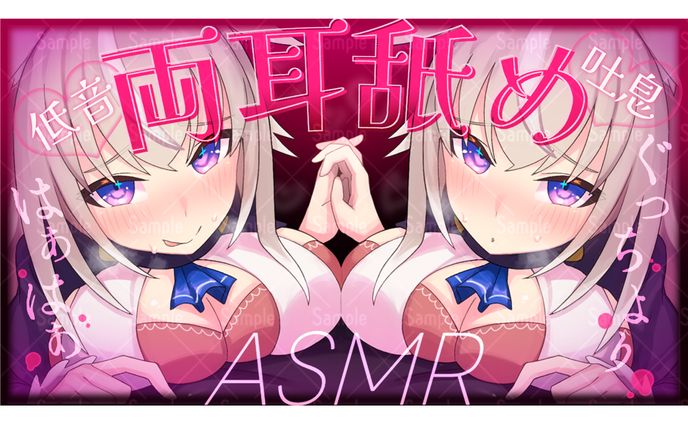 [サムネイル] ASMR