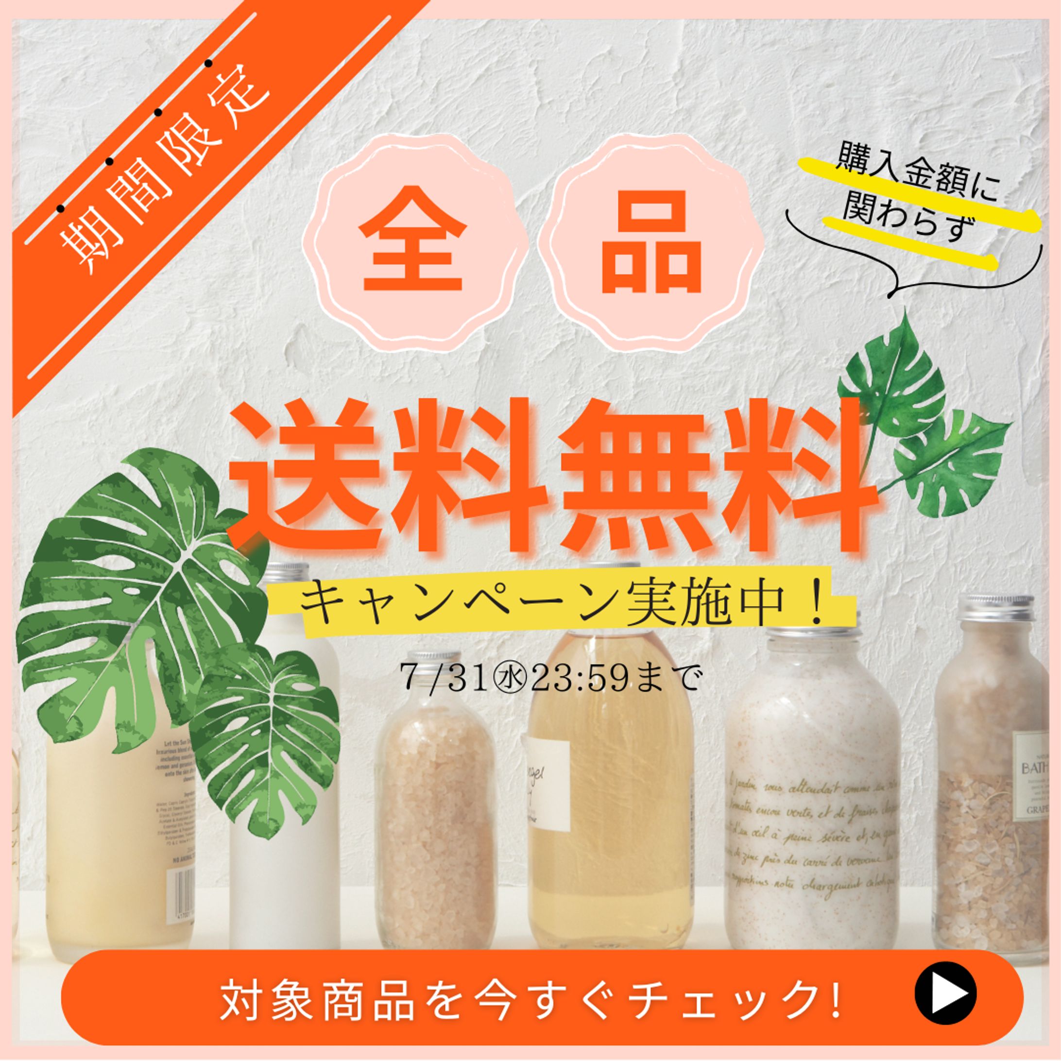 バナー広告　化粧品-1