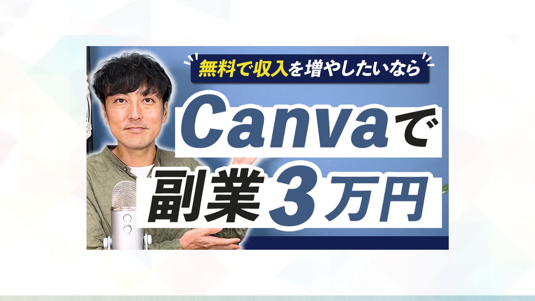 YouTubeサムネイル｜デザイン・解説系_いでチャンネル様-1