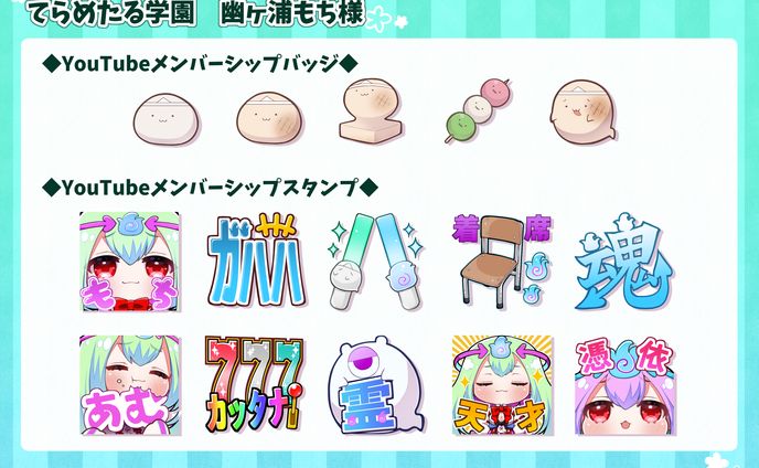 【幽ヶ浦もち様】メンバーシップバッジ&スタンプ