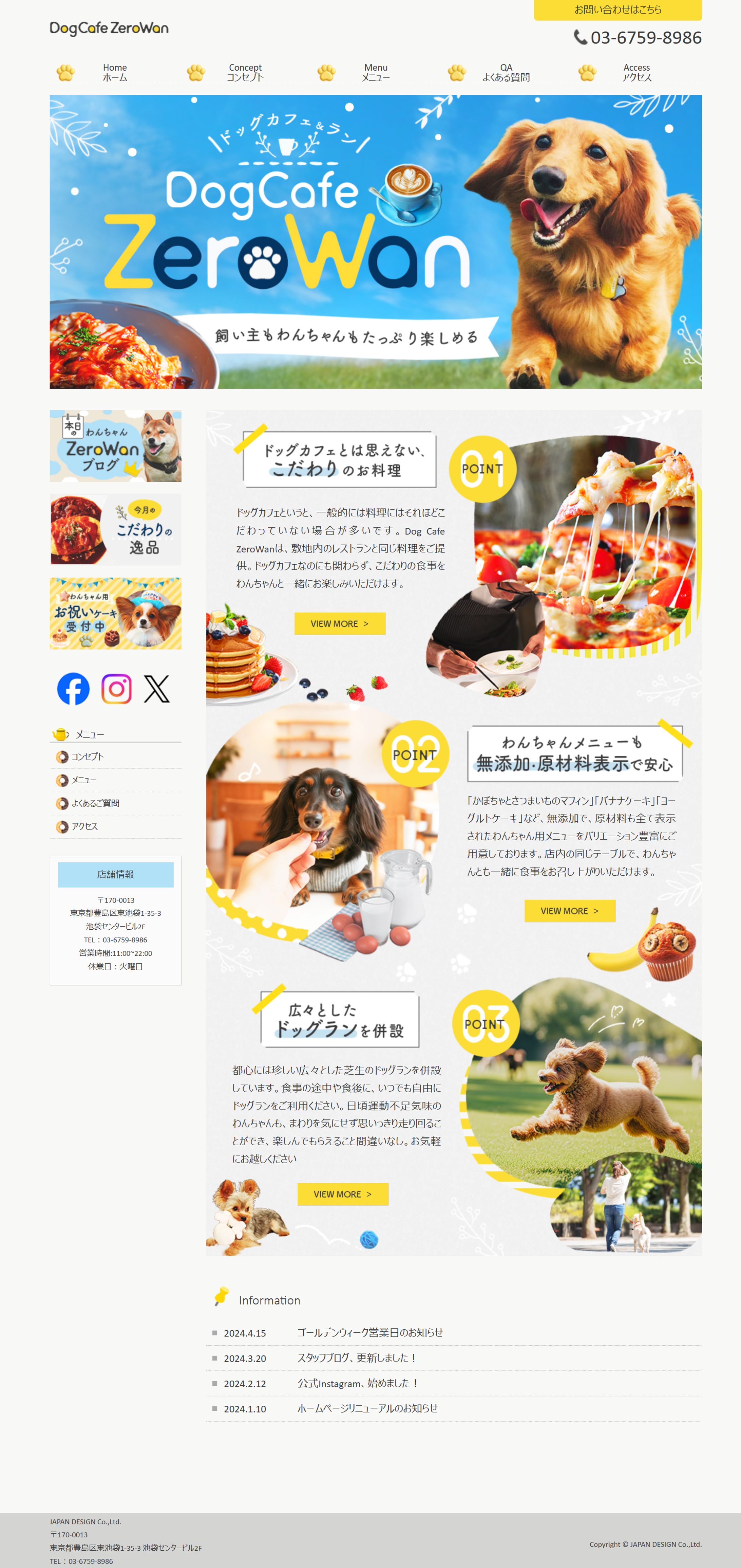 ホームページ【ドッグカフェ】-1