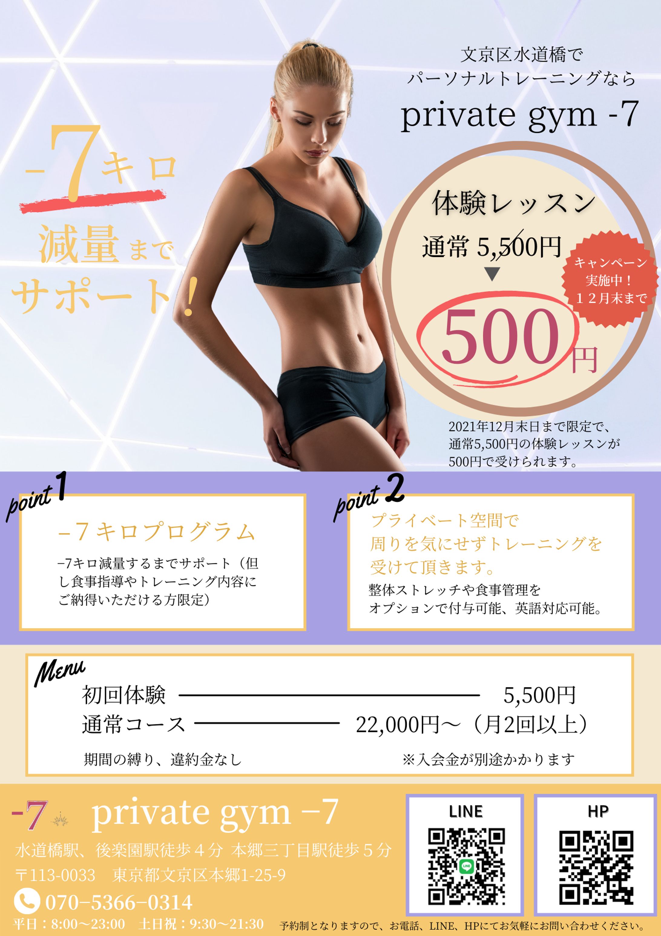 【チラシ制作実績】（リピーター様）マイナセブン様-1