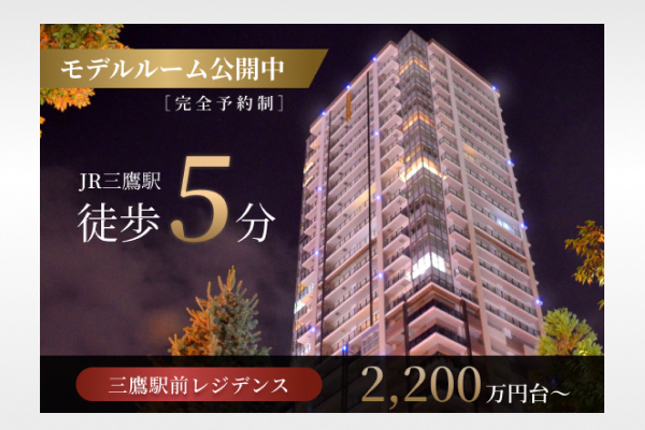 マンション内覧会バナー-1
