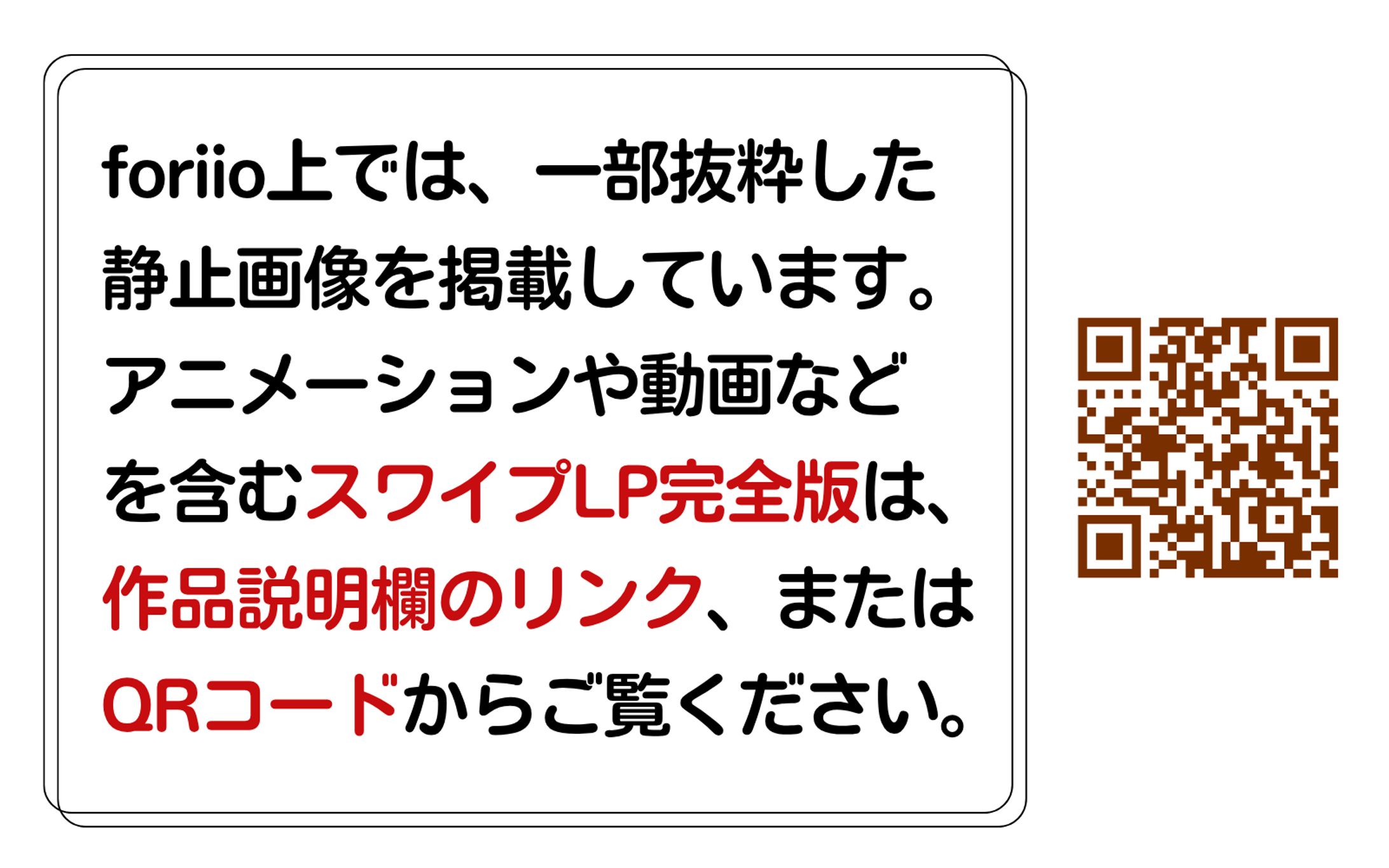 【自主制作】歯科医院のスワイプLP-1