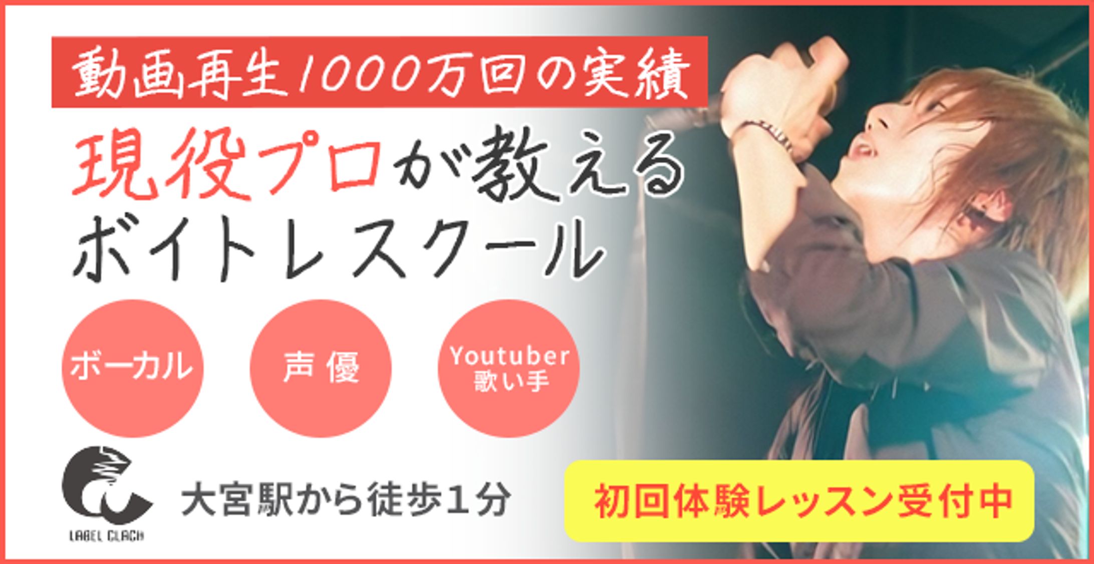 クラッチボイストレーニングスクール-1