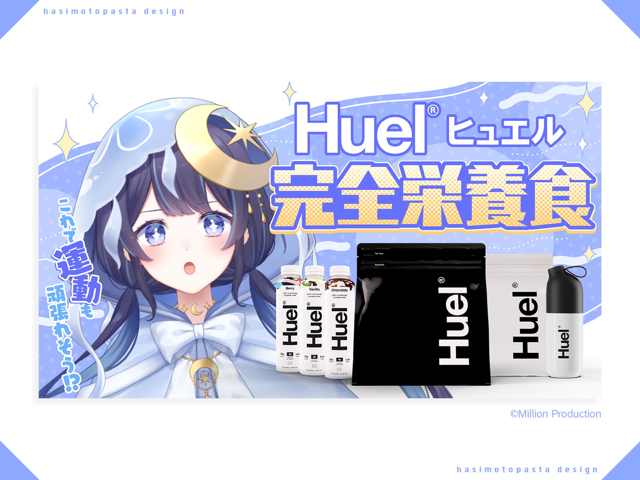 『ミリプロ』ゆらぎゆら様 Huelサムネイル-1