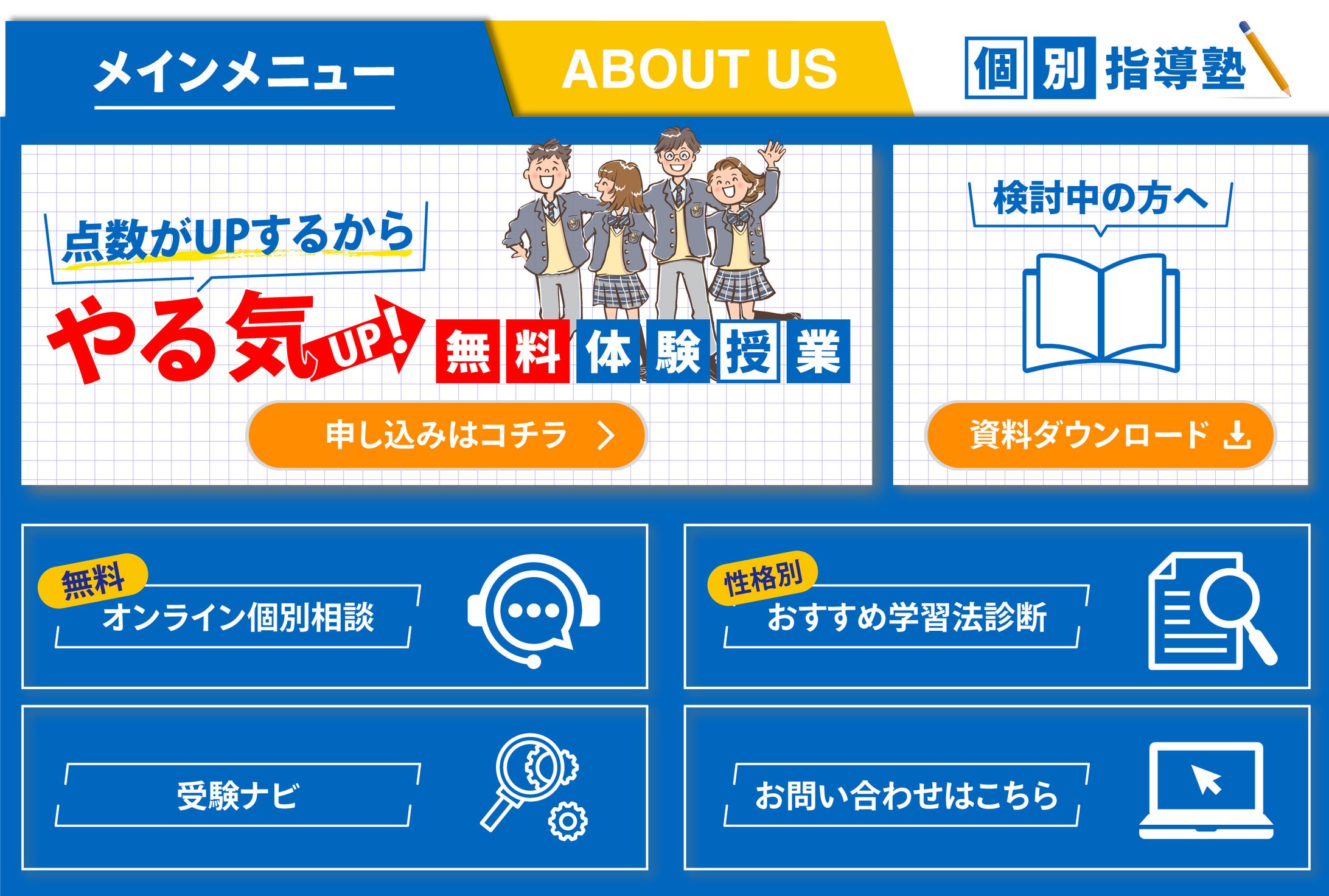 LINEリッチメニュー：学習塾-1