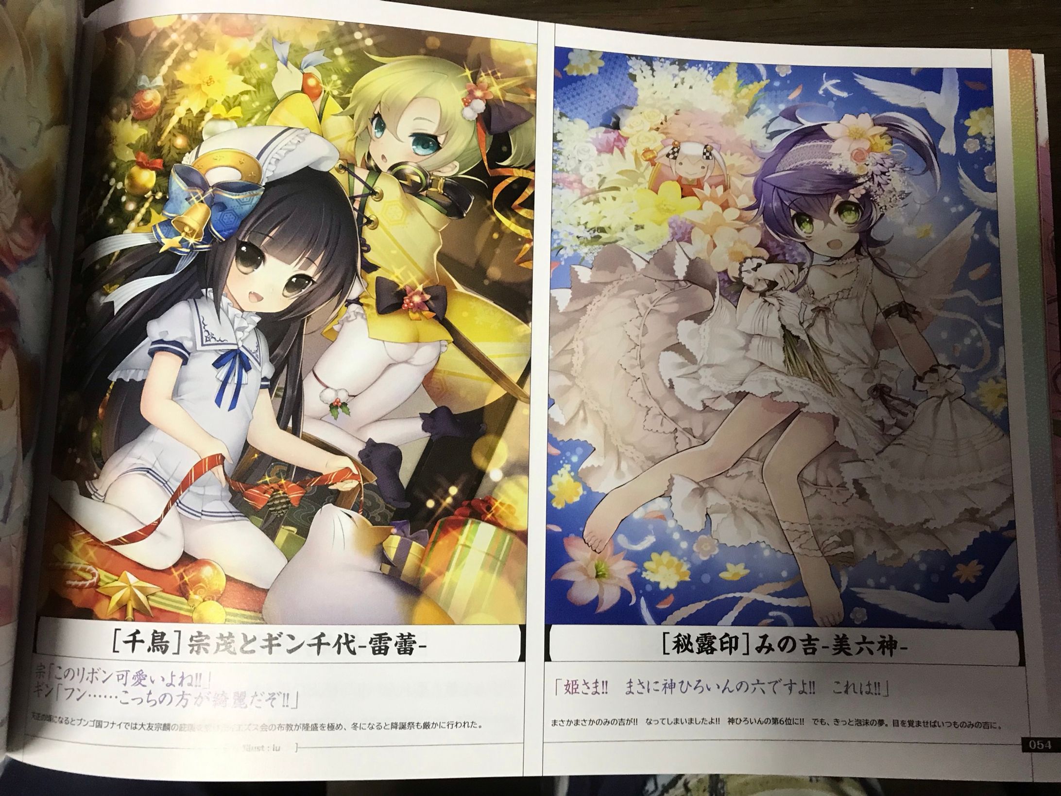 戦国武将姫 -MURAMASA- 画集 豪華絢爛二周年記念絵巻