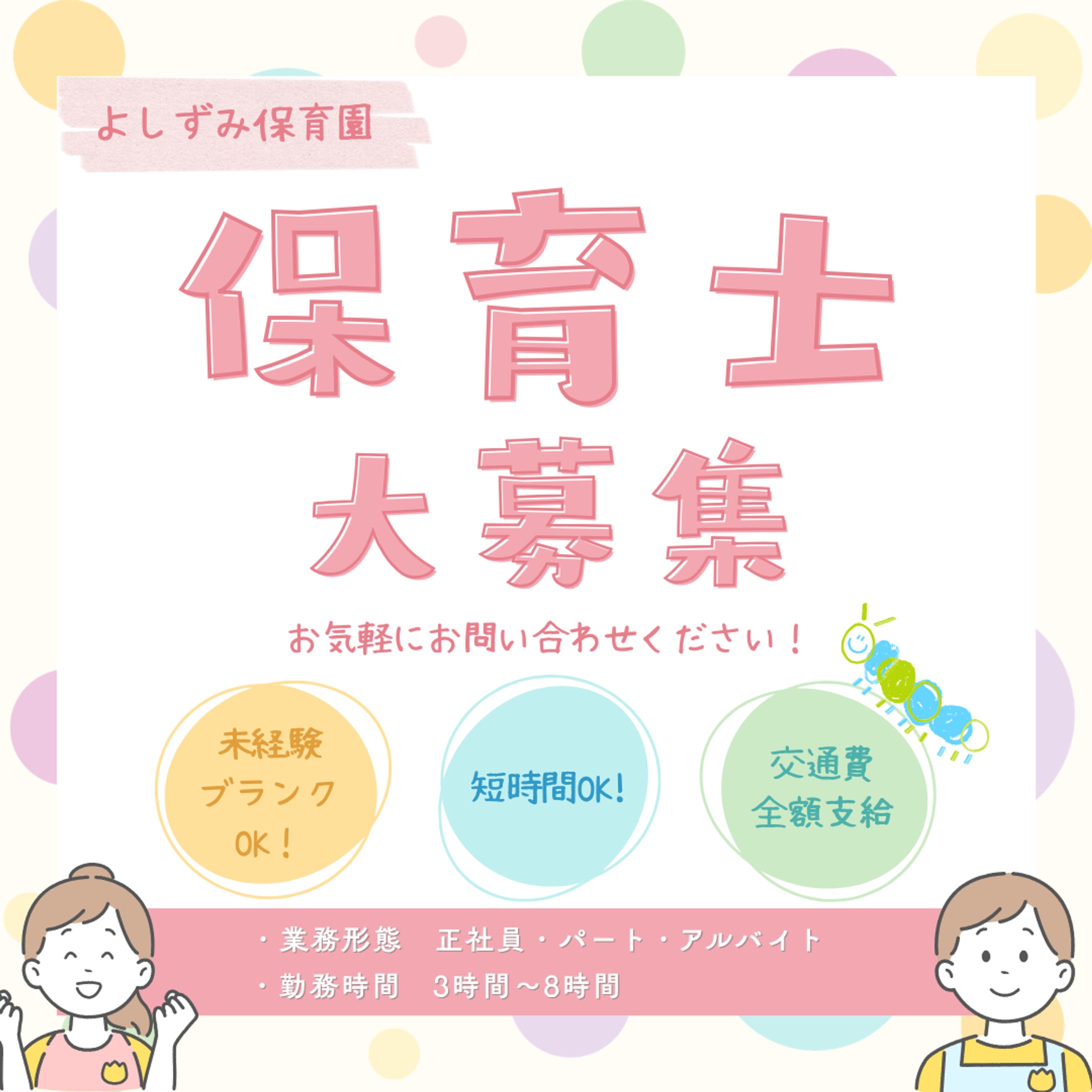 バナー画像　保育士募集-1