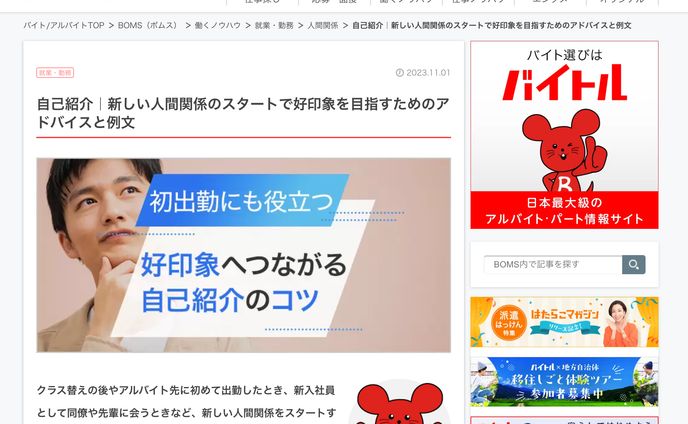 「自己紹介」で検索1位！AIを使用した記事制作プロジェクトに参画！工数削減を実現
