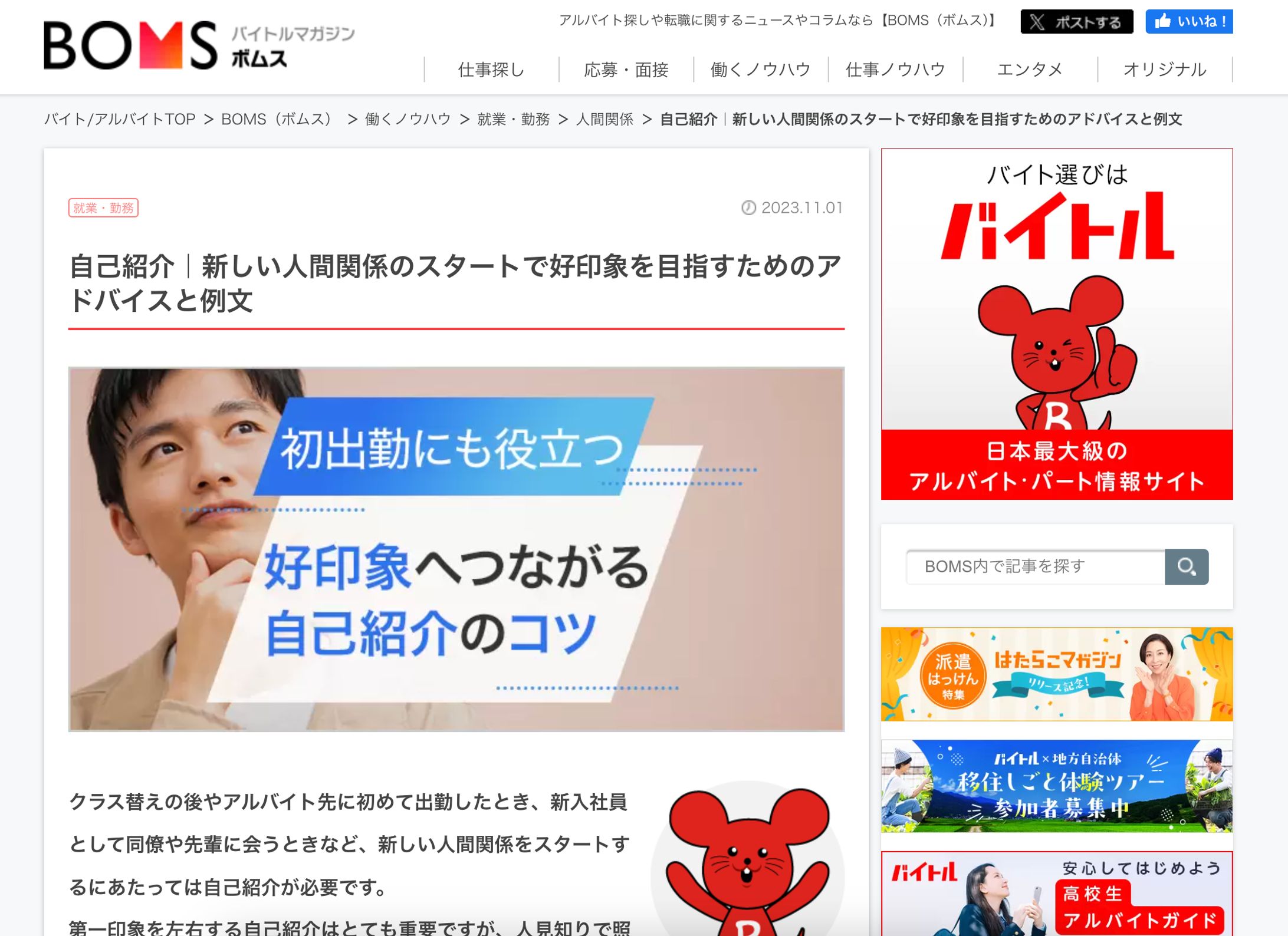 「自己紹介」で検索1位！AIを使用した記事制作プロジェクトに参画！工数削減を実現-1