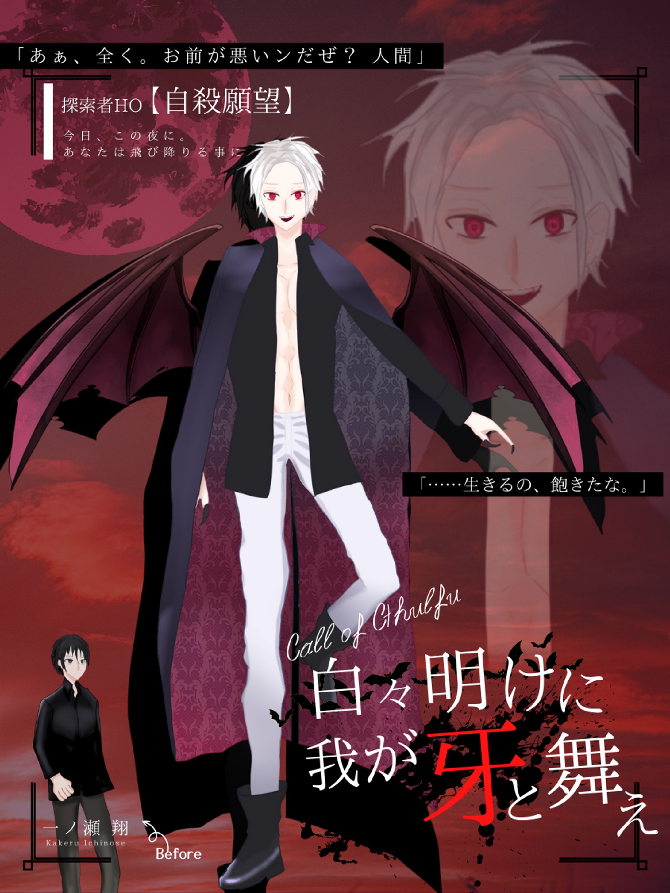 白々明けに我が牙と舞え 立ち絵-1