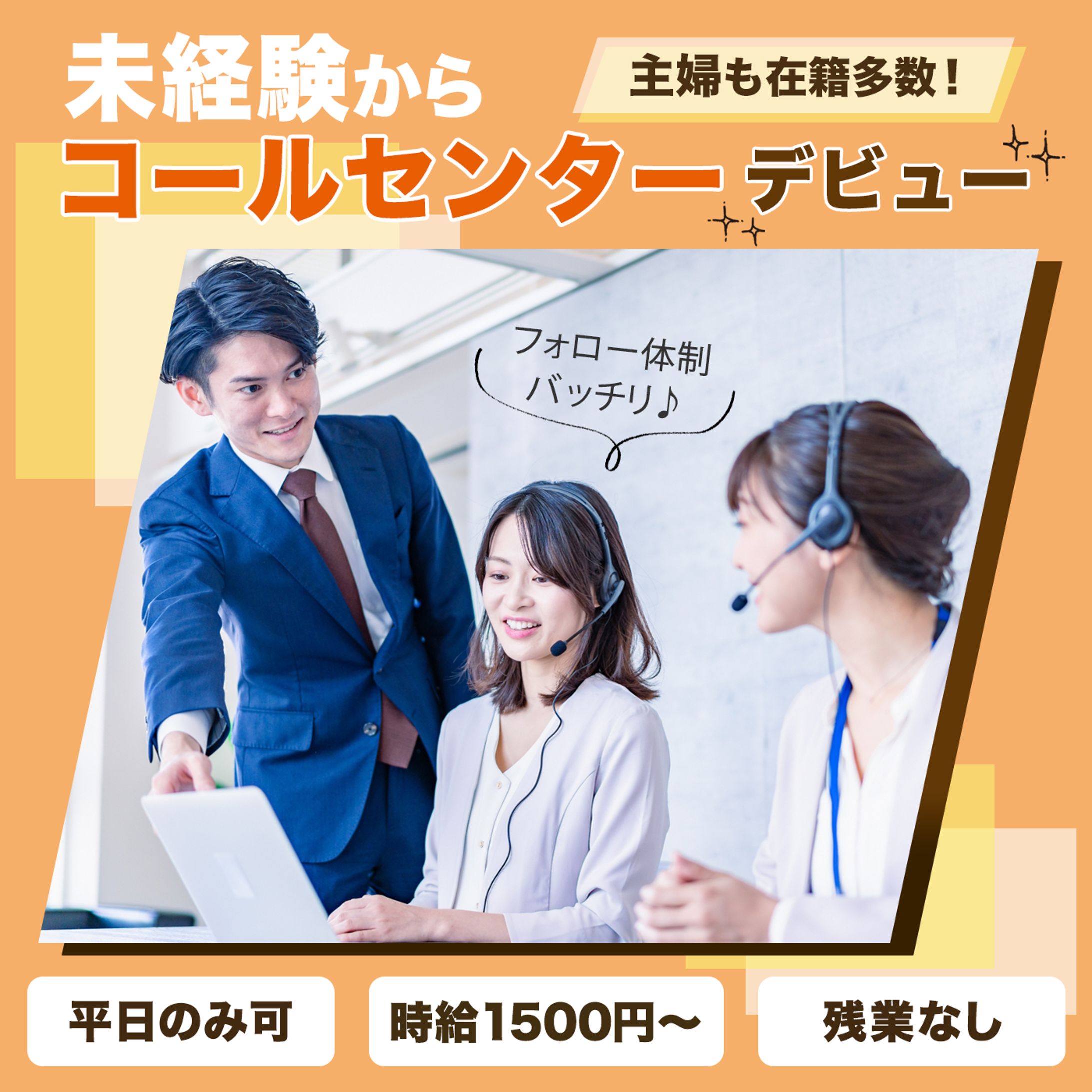 コールセンターバナー-1