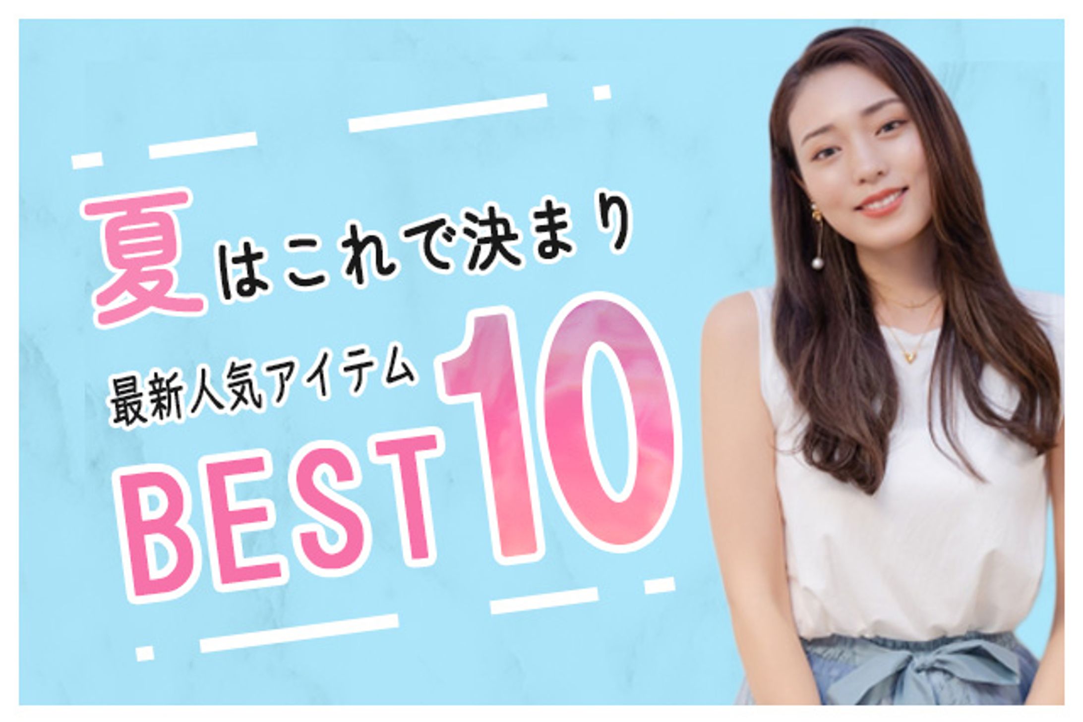 ファッション告知バナー-1