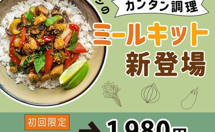 新発売のミールキットのバナー(架空)