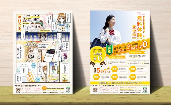 チラシ、起業家