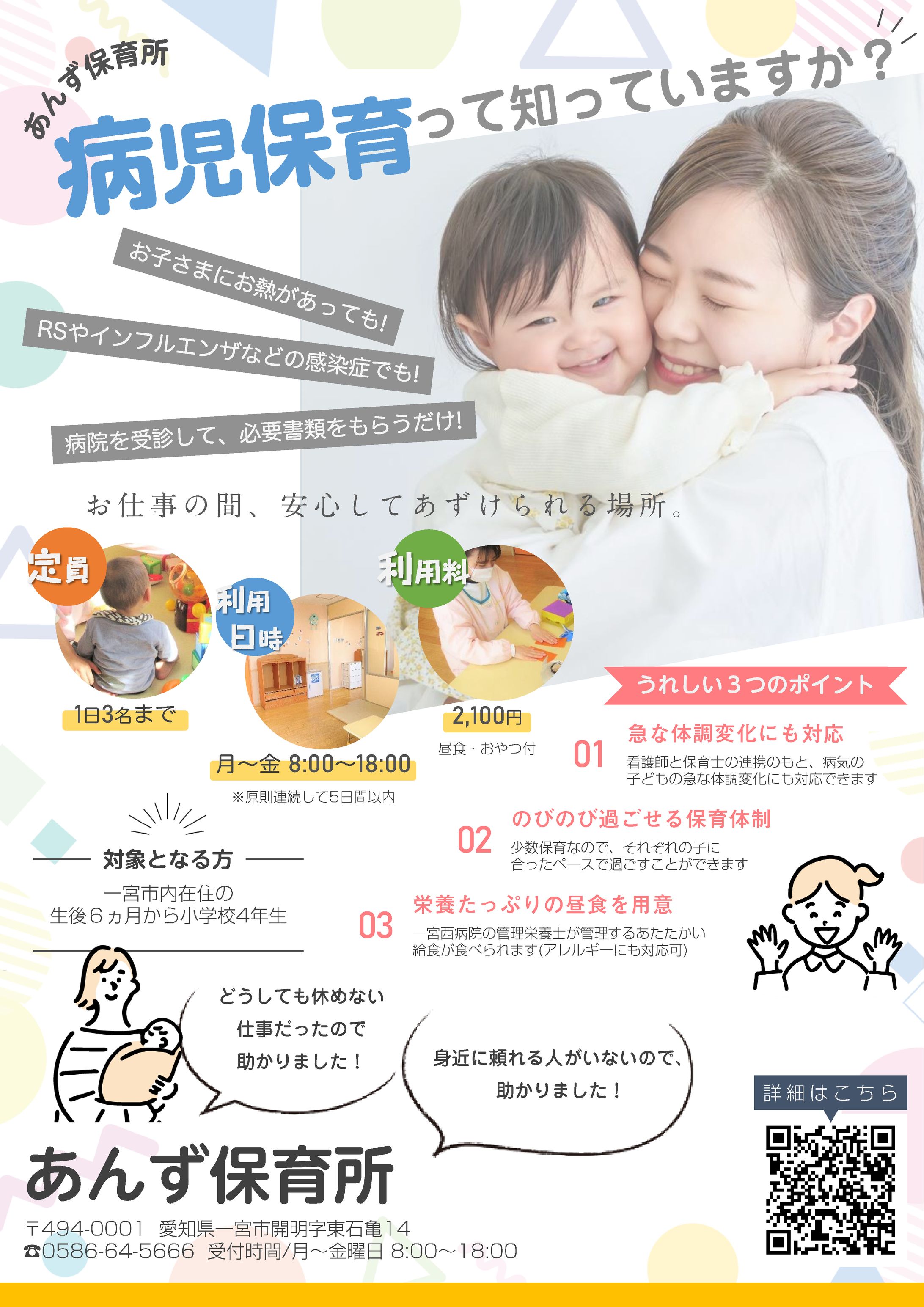 230307 あんず保育所 病児保育チラシ 04-1