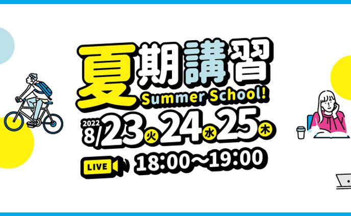 バナー_求人媒体_イベント予約_就職活動_BtoC