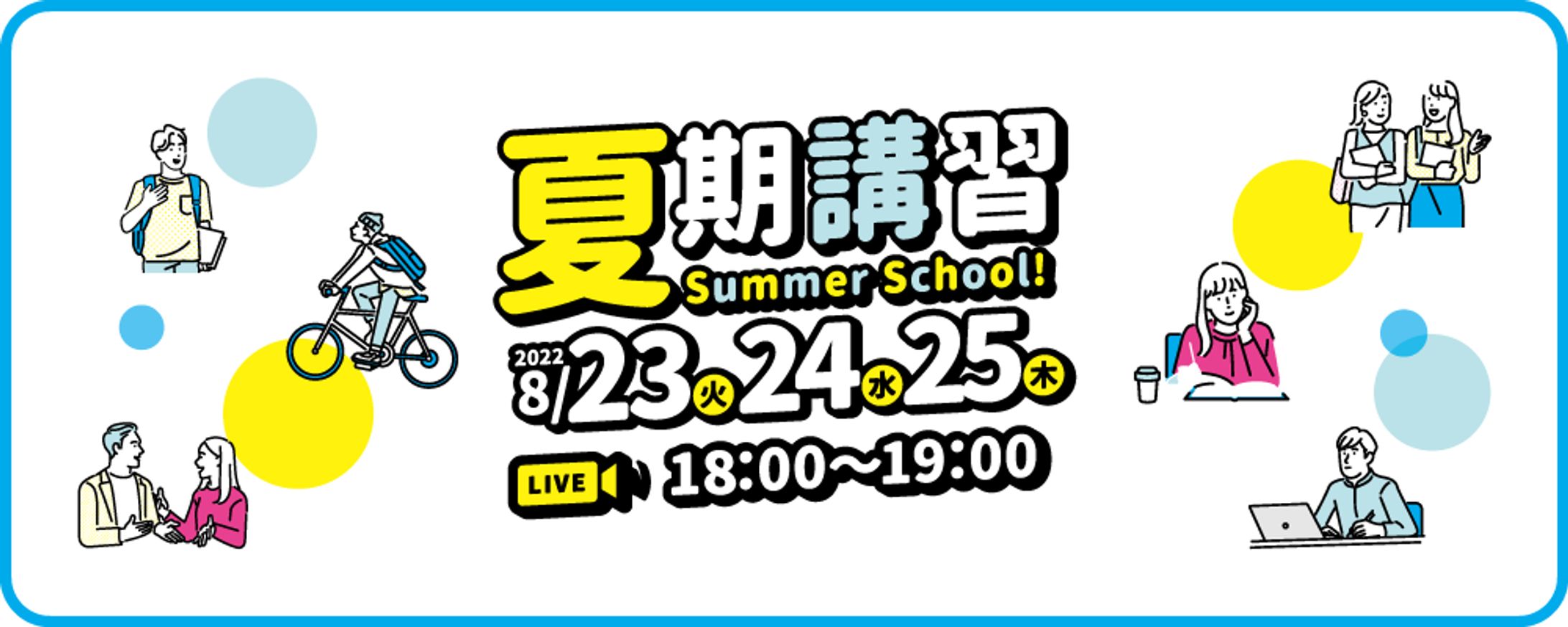 バナー_求人媒体_イベント予約_就職活動_BtoC-1