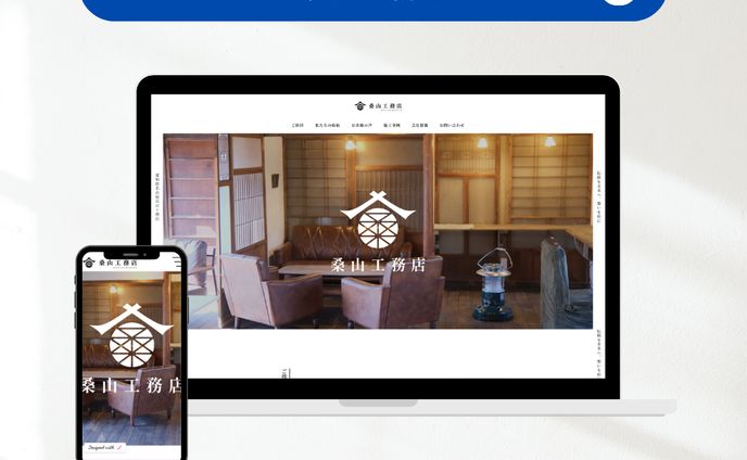桑山工務店（課題制作）