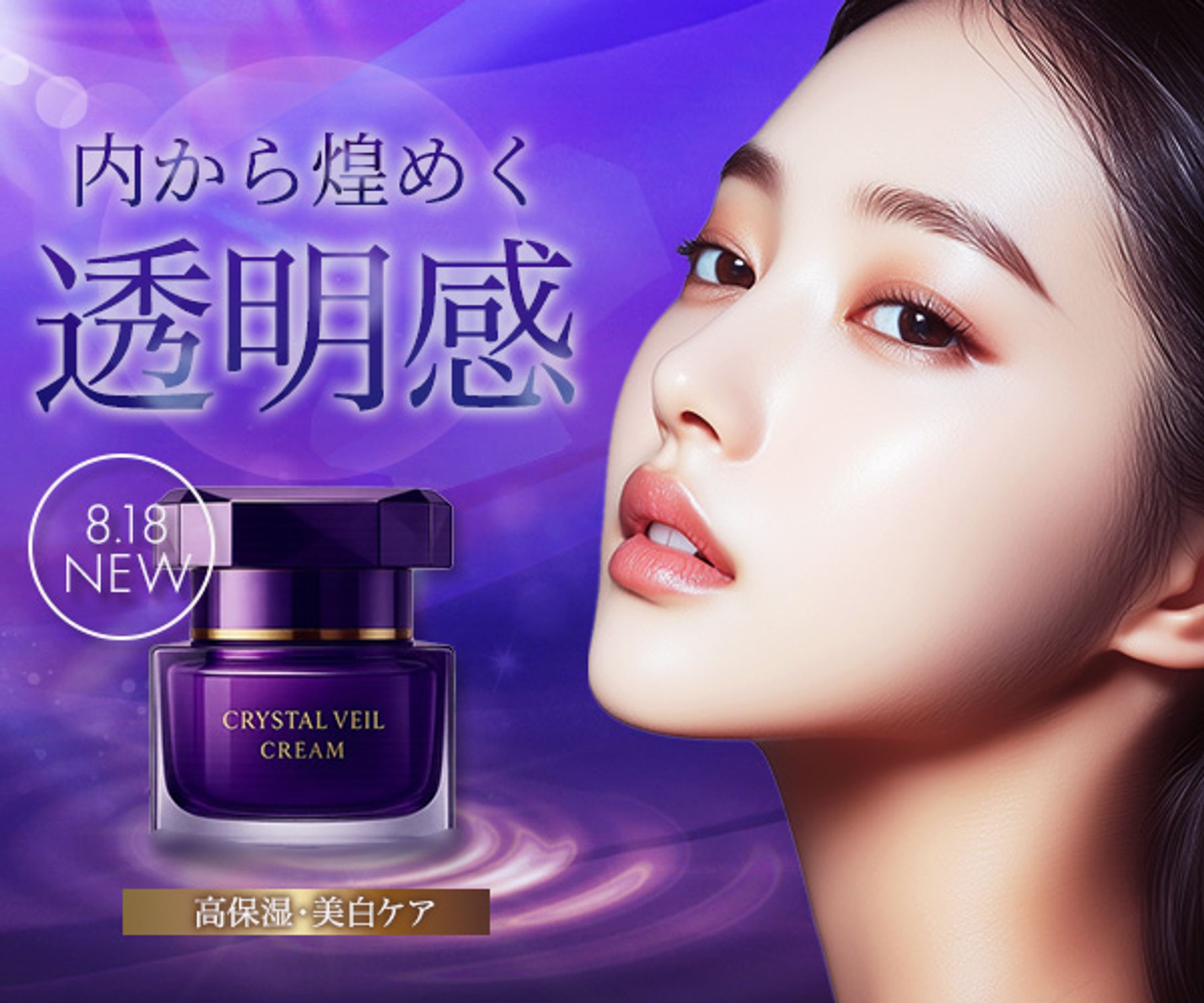 美容スキンケア訴求バナー-1