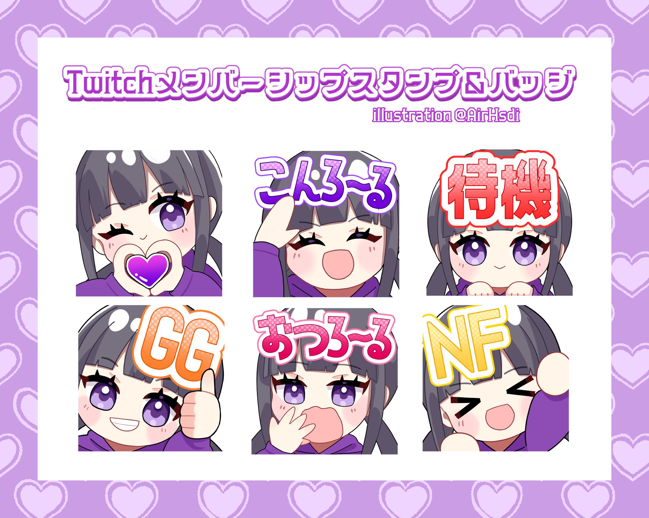 Twitchメンバーシップスタンプ-1