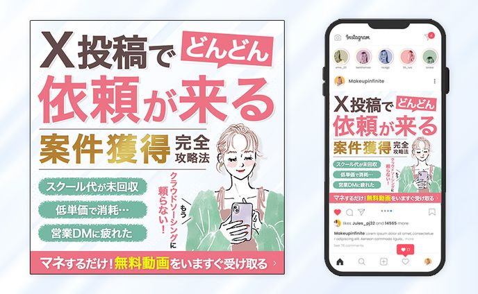 X集客コンサル meta広告バナー 小山智子 様