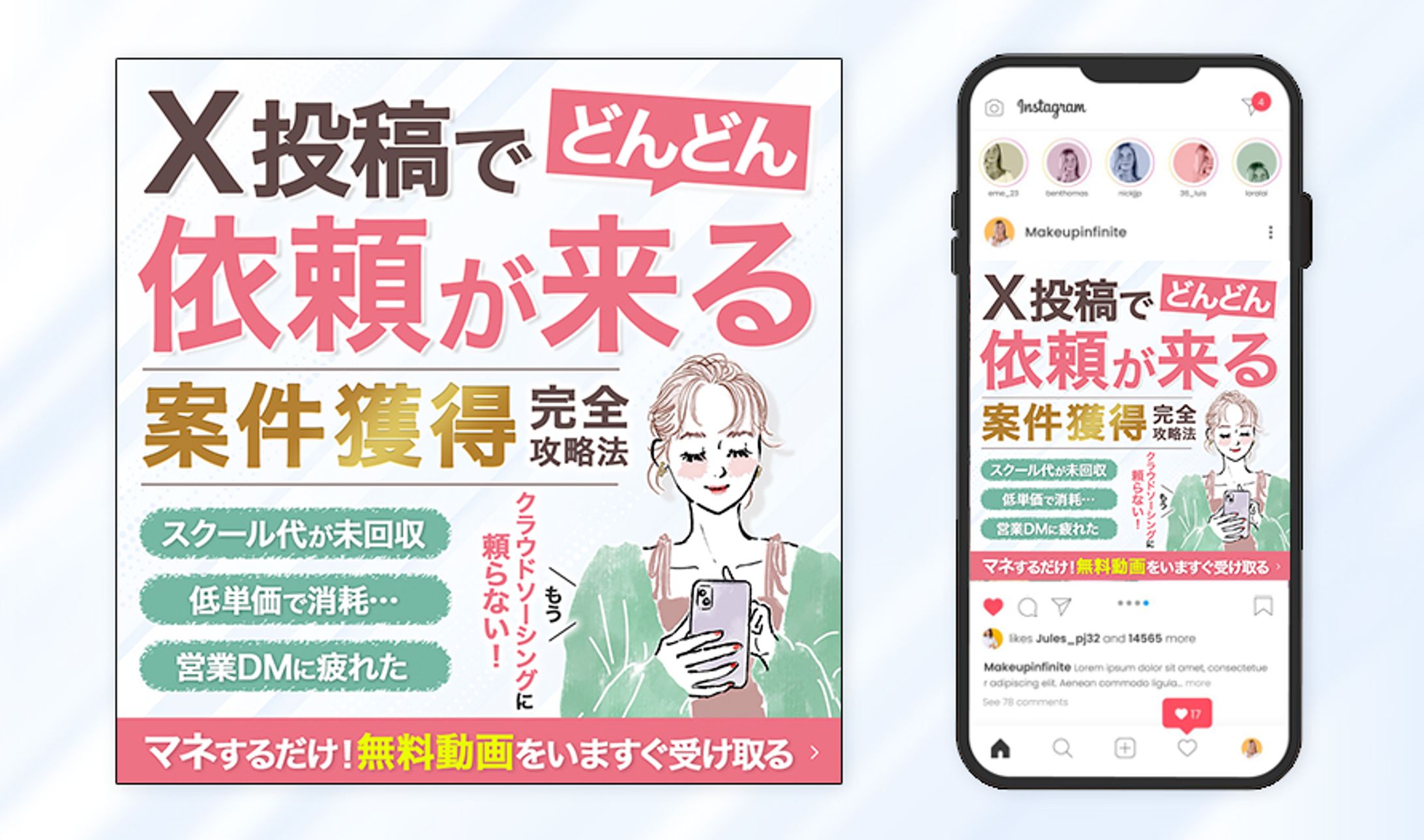 X集客コンサル meta広告バナー 小山智子 様-1