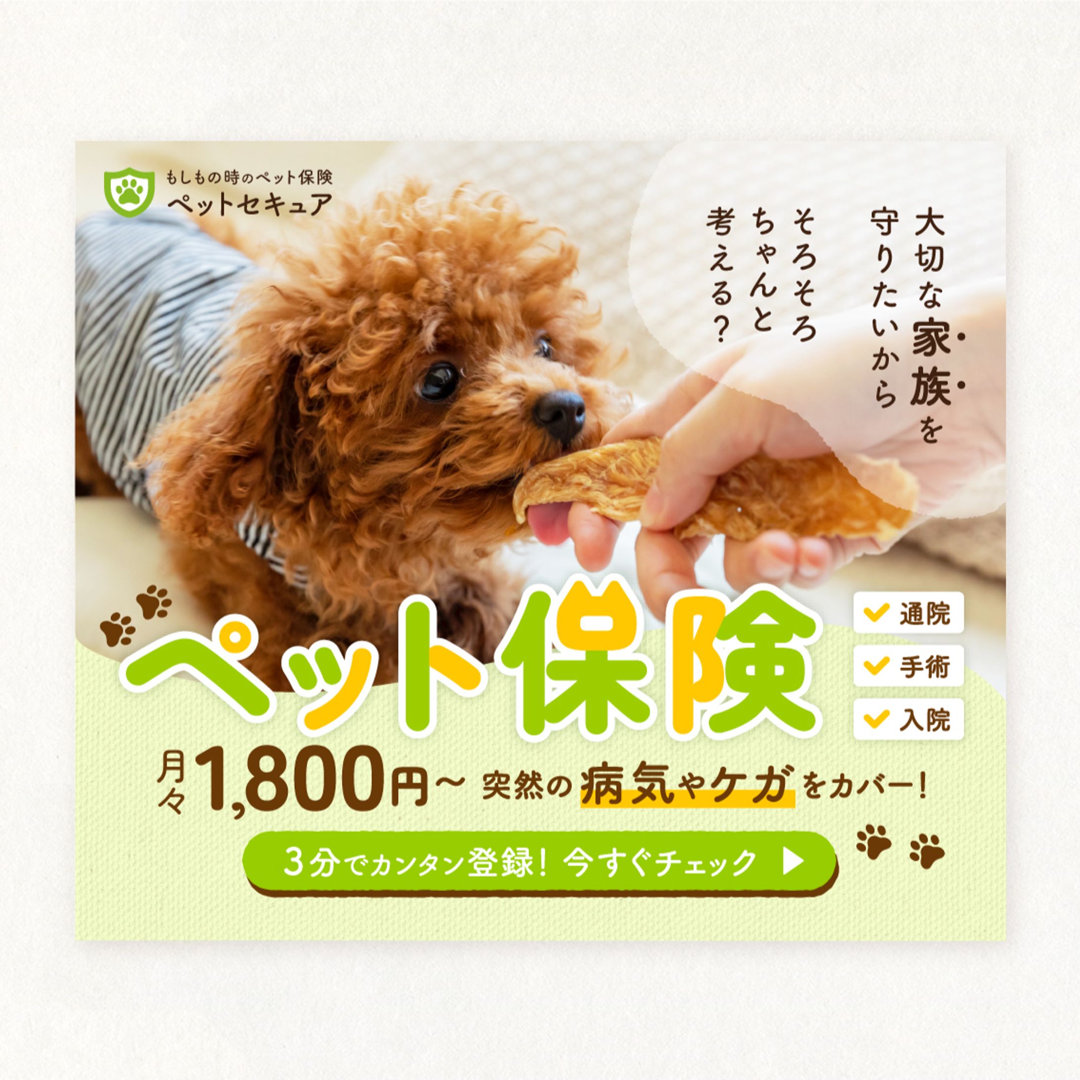 ペット保険のWebバナー-1