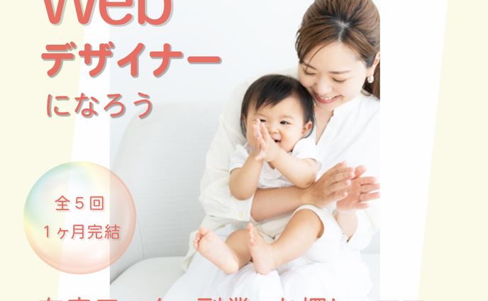 Webデザイナースクールバナー