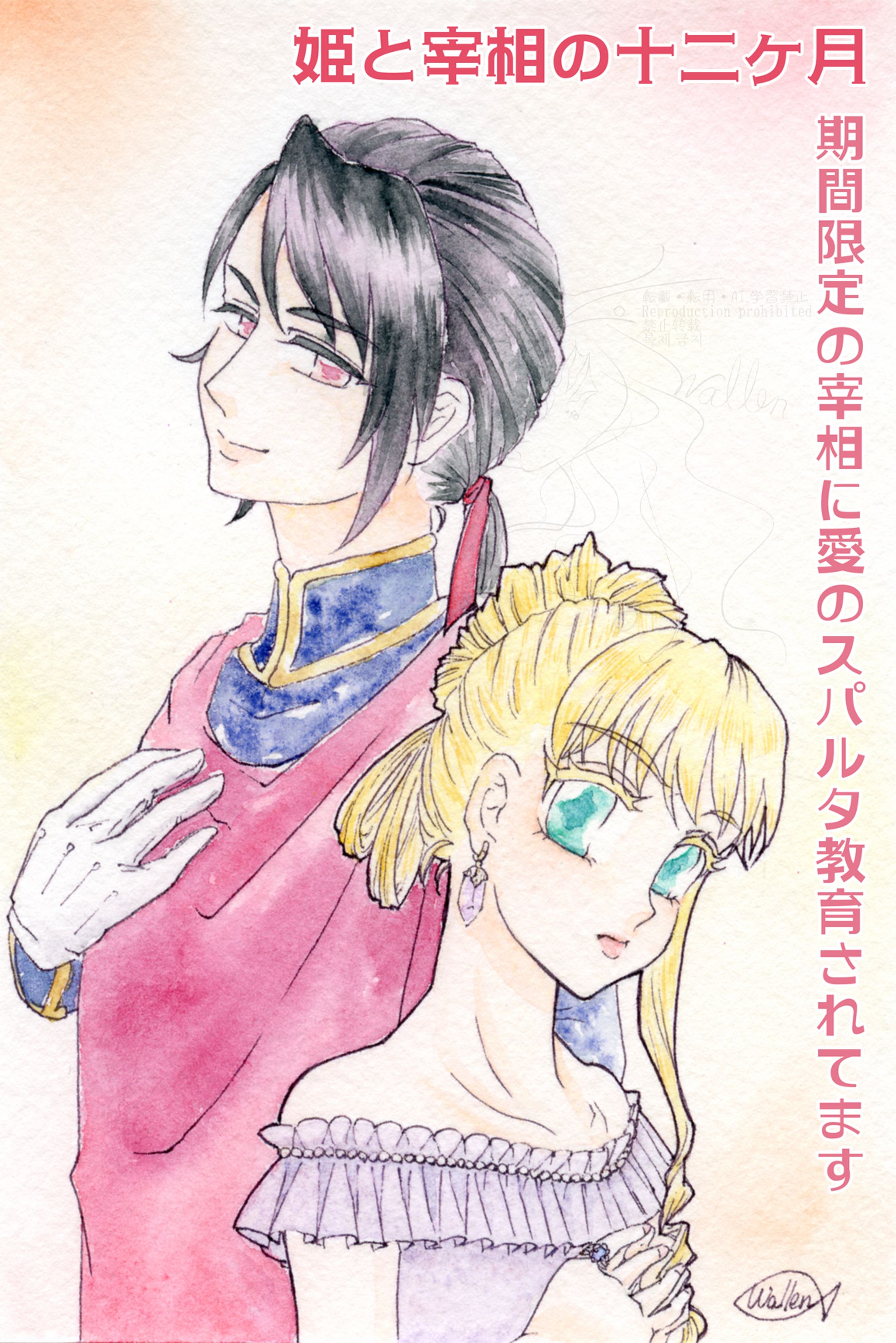 姫と宰相の十二ヶ月関連キービジュアル-1