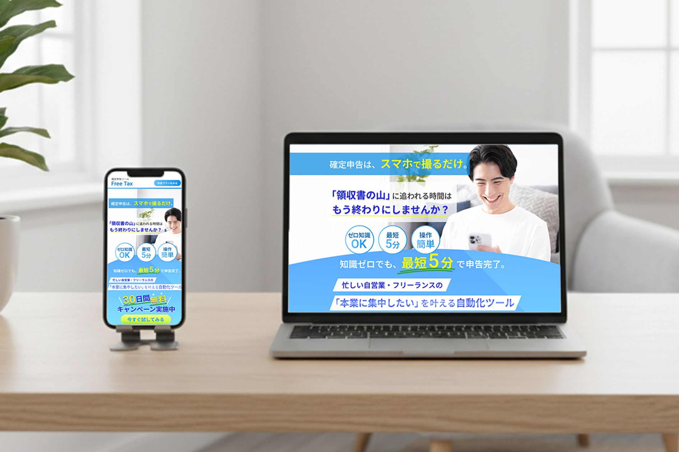 確定申告ツールFREE TAX　広告LP（SP/PC)-1