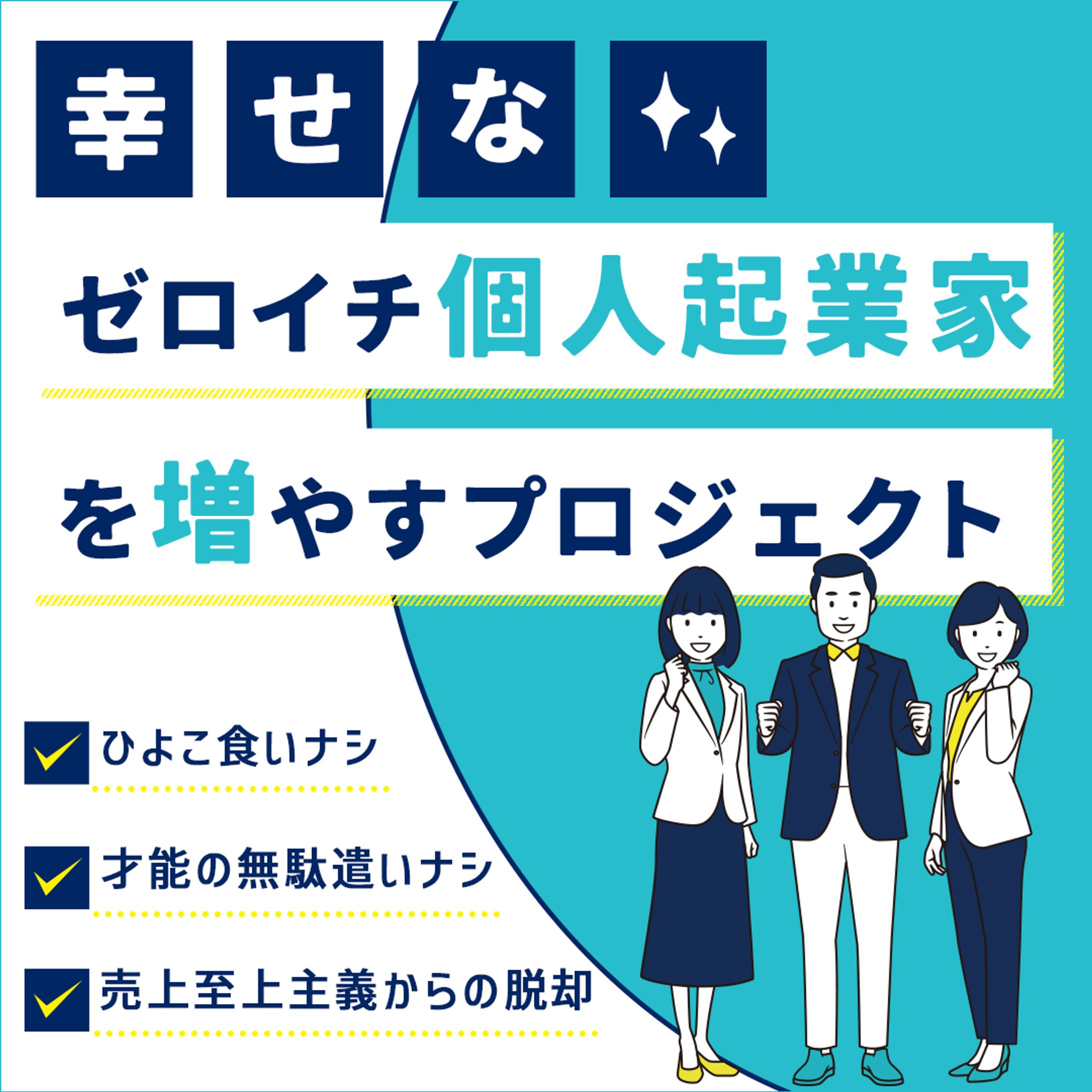 バナー：【合同会社ユアブランディング様】起業家サポート-1