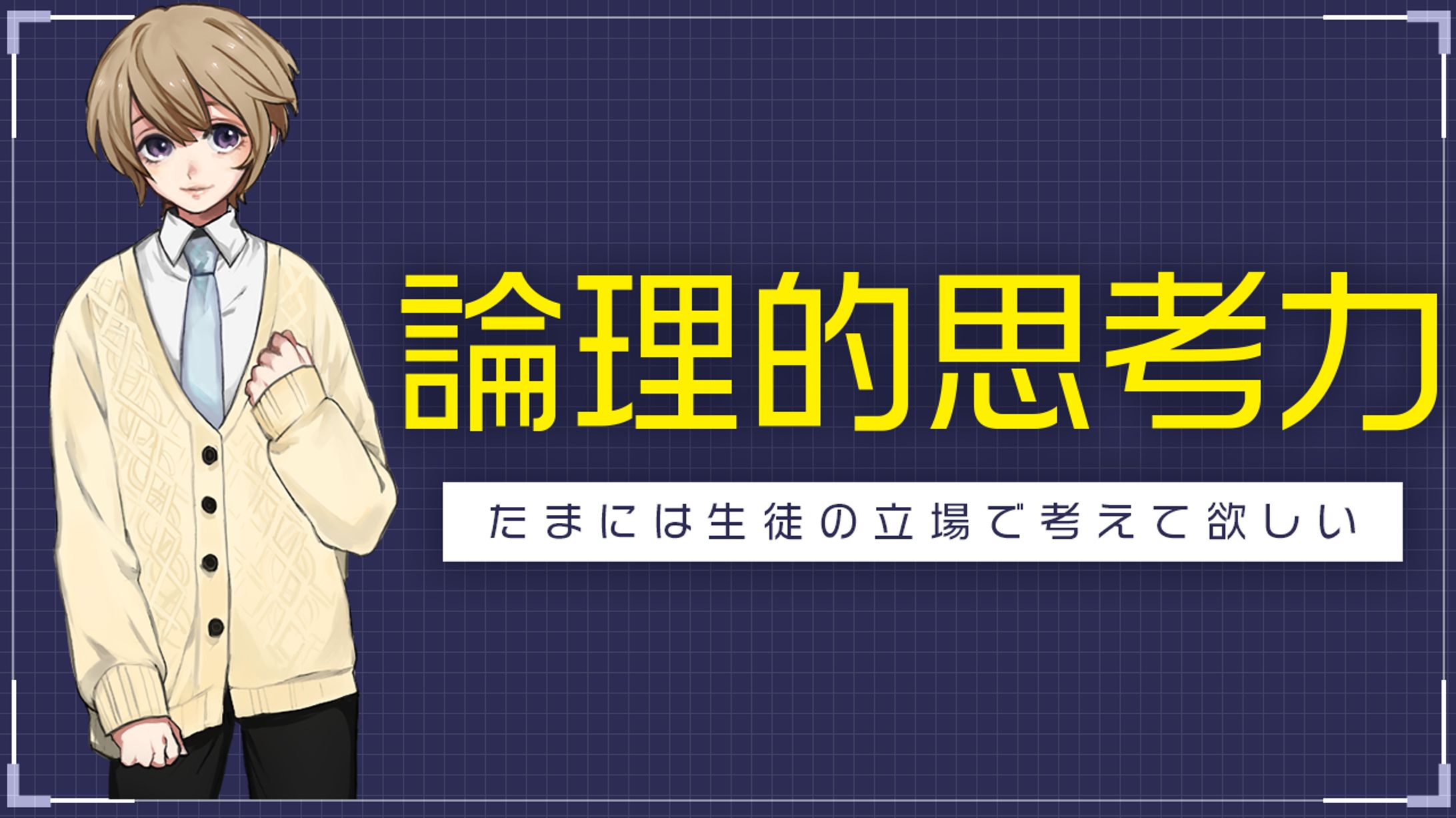 教育系サムネ-1