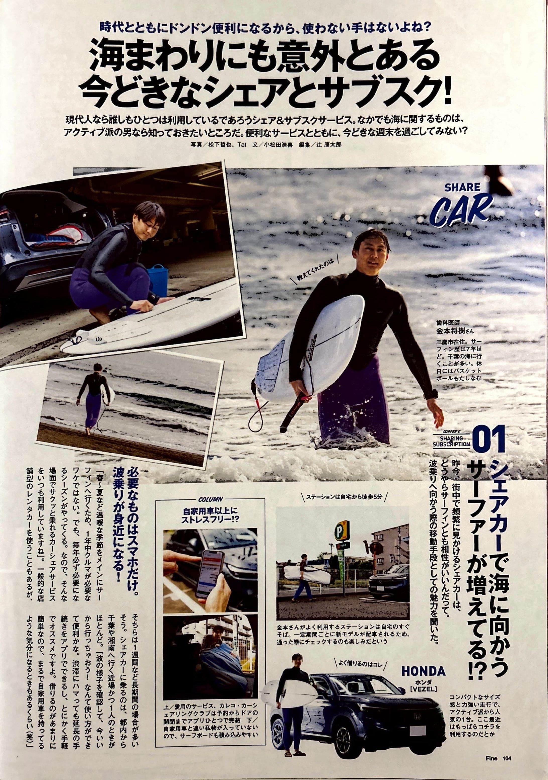 「海まわりにも意外とある今どきなシェアとサブスク！」Fine 2023年6月号-1