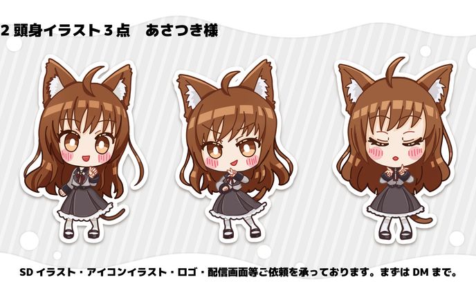 【SD/ミニキャライラスト】あさつき様