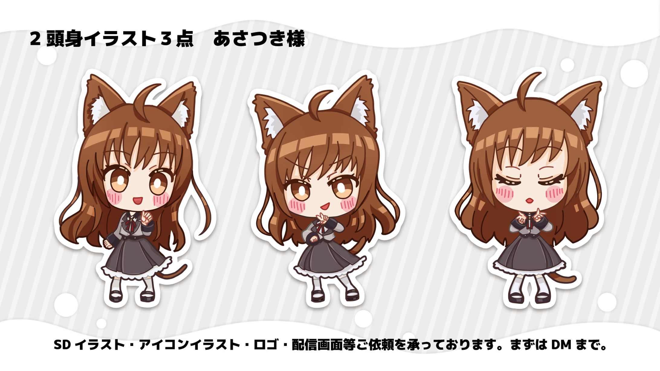 【SD/ミニキャライラスト】あさつき様-1