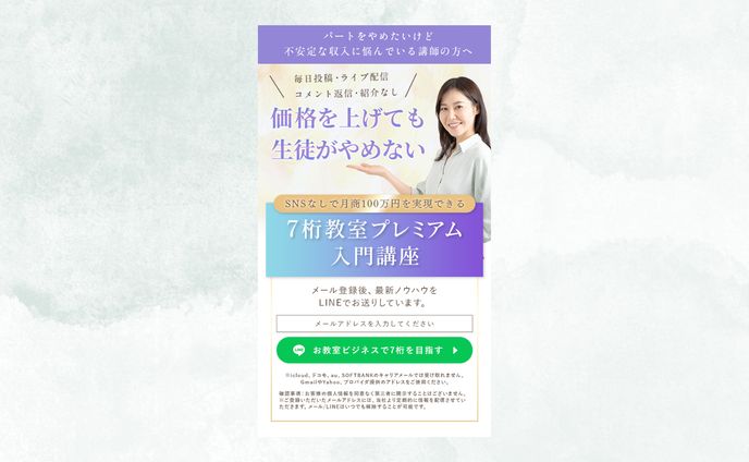 【LP】教室運営講座　ファーストビューのみ