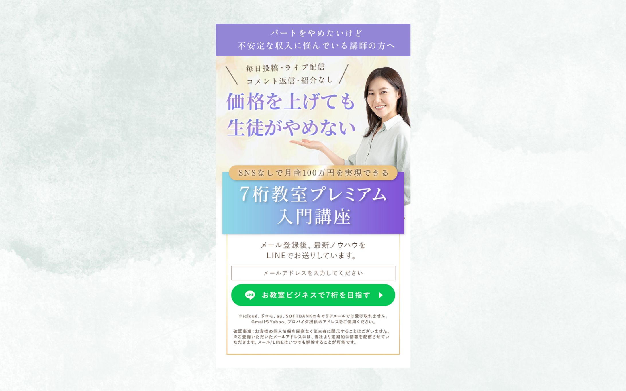 【LP】教室運営講座　ファーストビューのみ-1