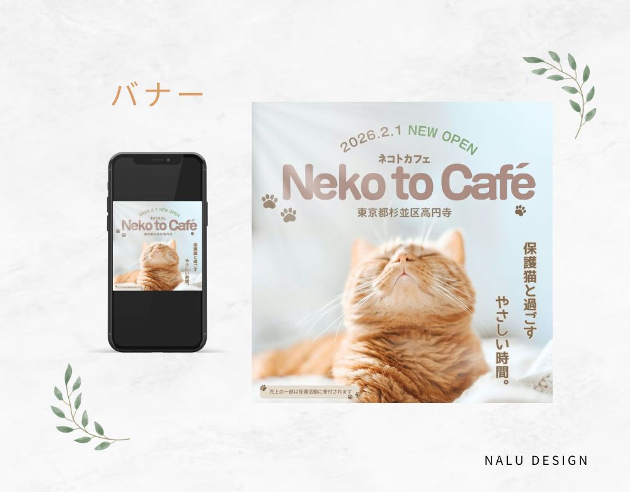 保護猫カフェバナー-1