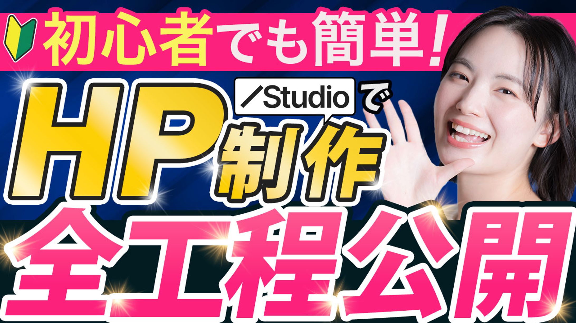 【YouTubeサムネイル】HP制作-1