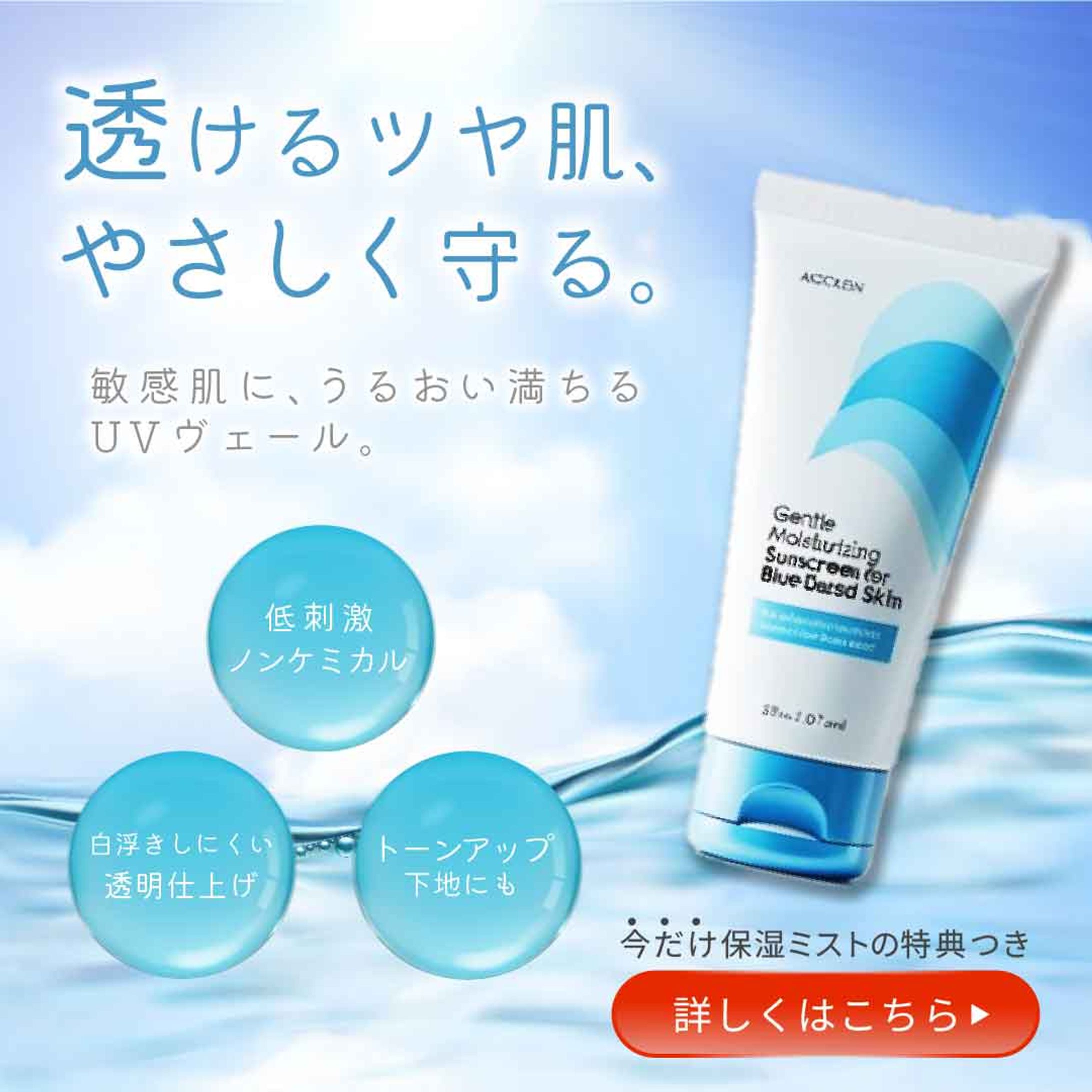 敏感肌用日焼け止めバナー-1