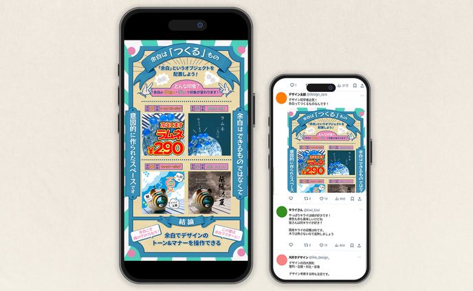 SNS図解 | デザインの余白について