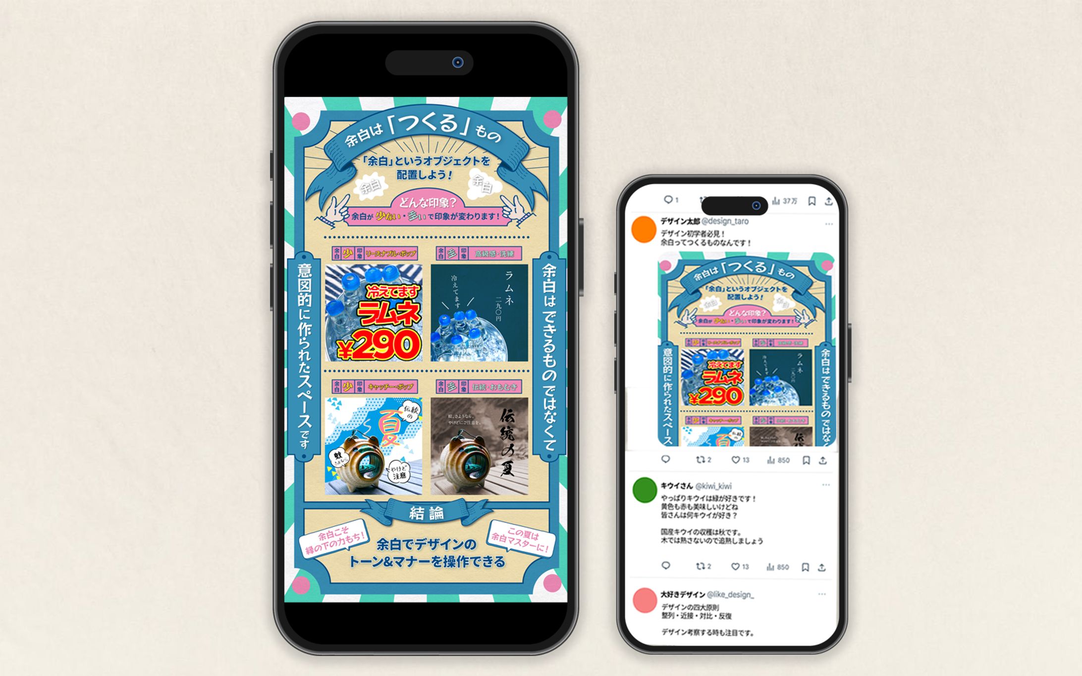 SNS図解 | デザインの余白について-1