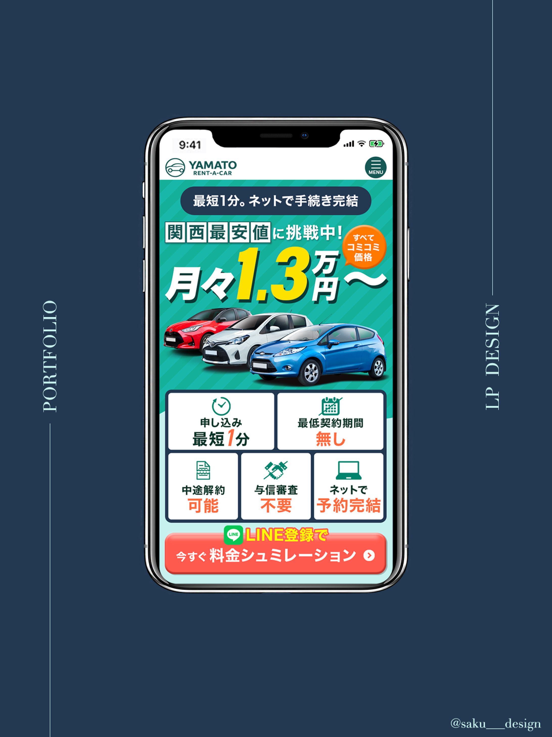 レンタカー事業のLP　FV-1