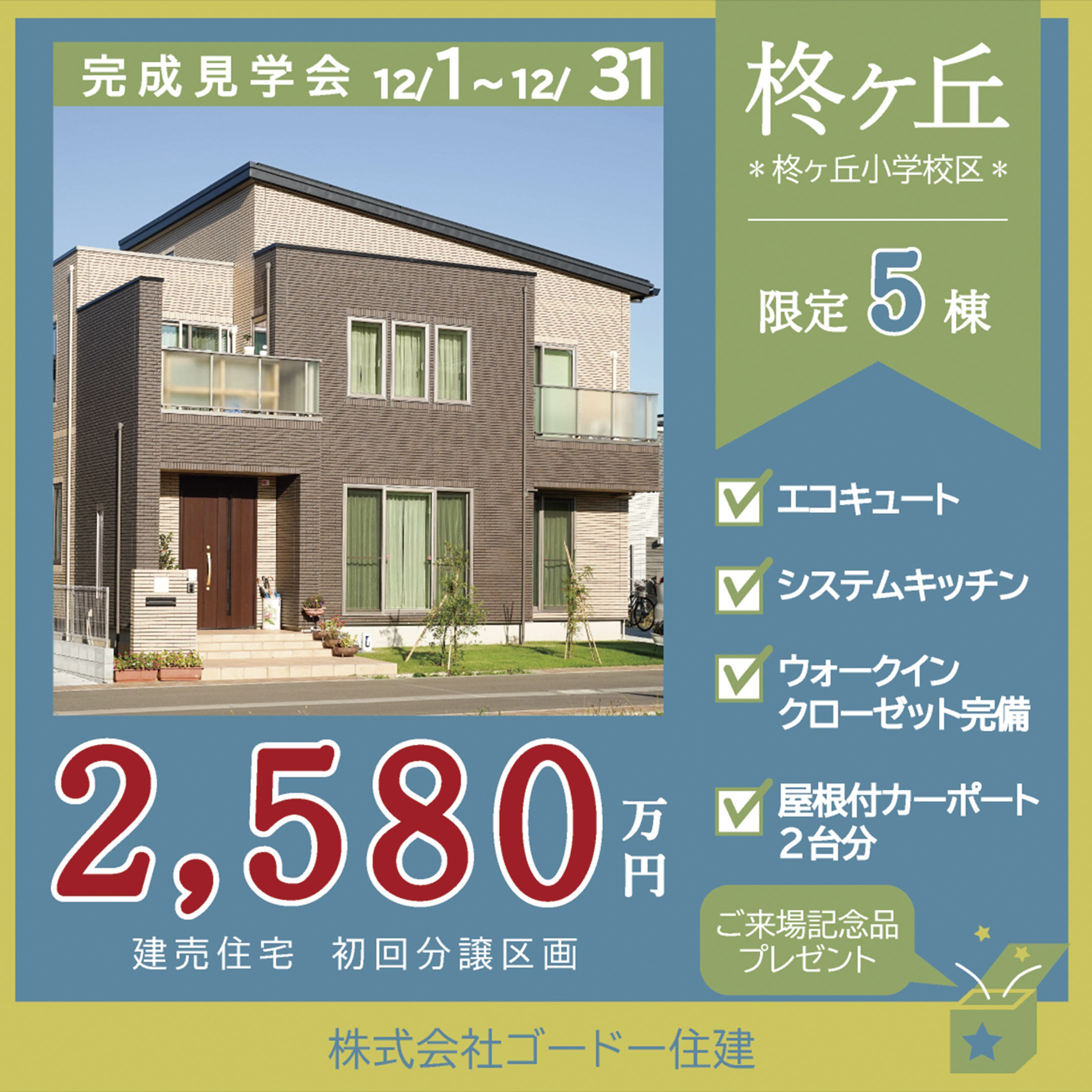 工務店バナー広告-1
