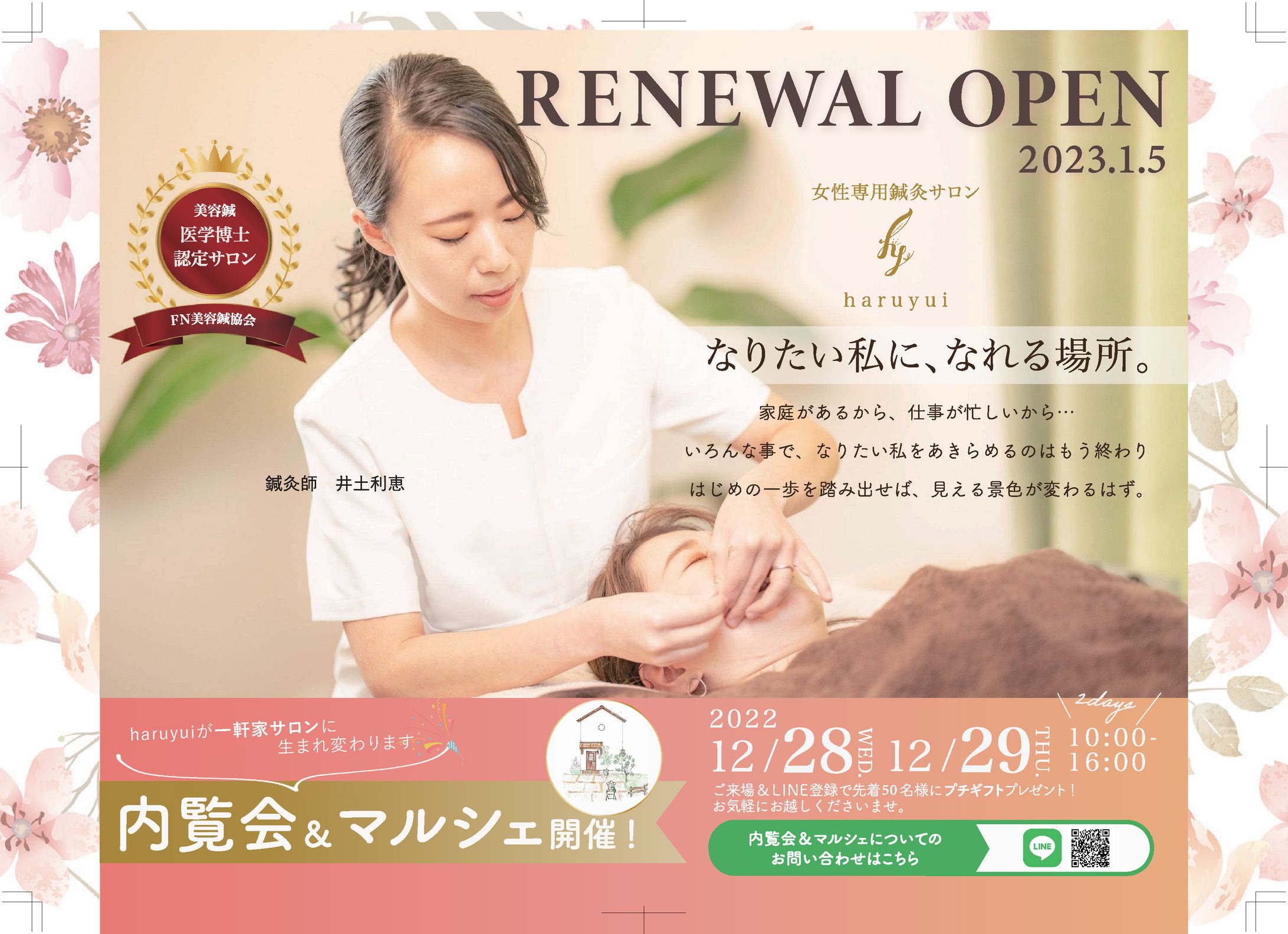女性向け鍼灸院　チラシ-1