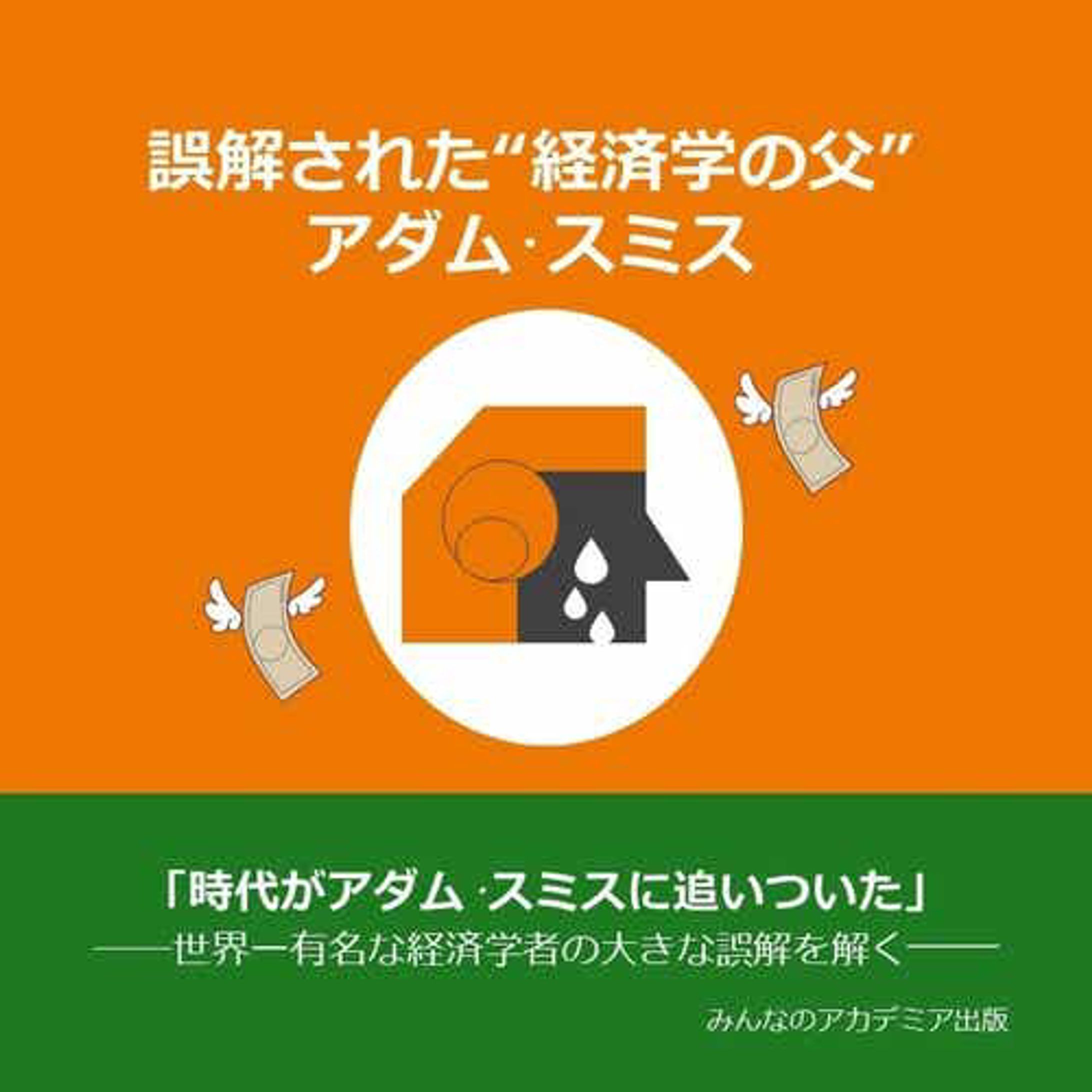 アダムスミス図解-1