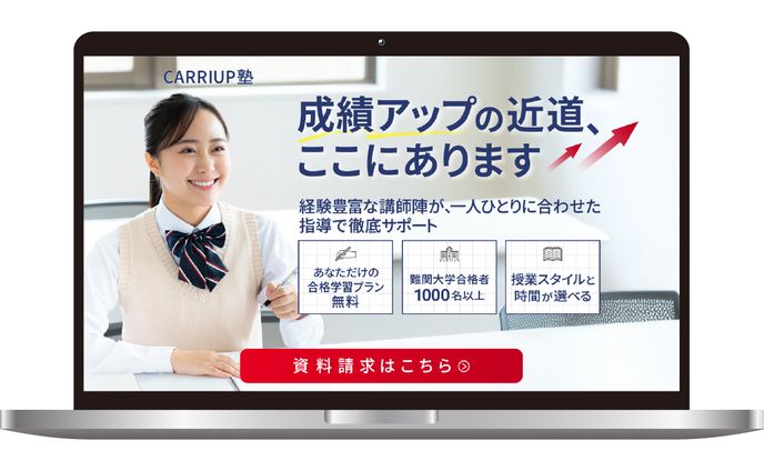 LP / 学習塾の広告