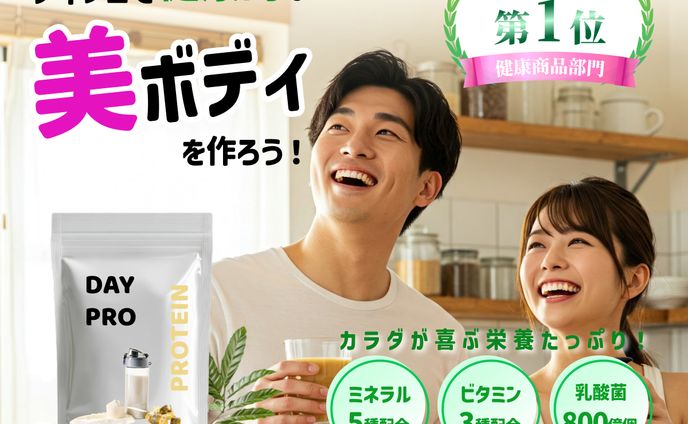 プロテイン広告バナー